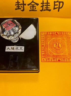 大随求陀罗尼咒印章光敏自出油