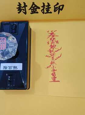 定制定做除秽化解光敏