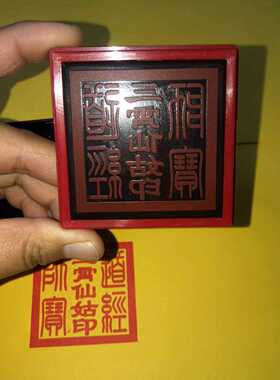 三霄仙姑印光敏印章自动出油