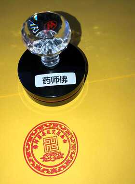 药师佛解结印章光敏自出油