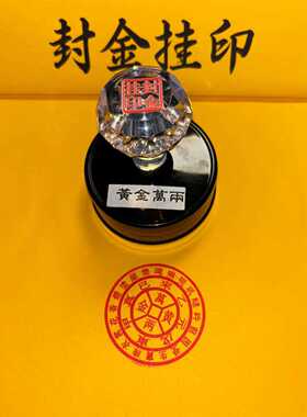 金钱万贯光敏印章定制印章