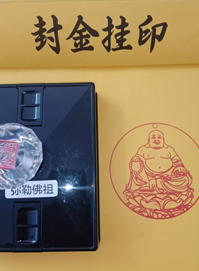 弥勒佛印章圆形佛家光敏自动出油