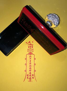 北斗星君符印讳字符印章