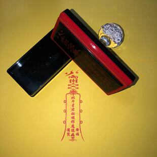 北斗星君符印 光敏印章 自动出油红色印章印版 讳字符印章