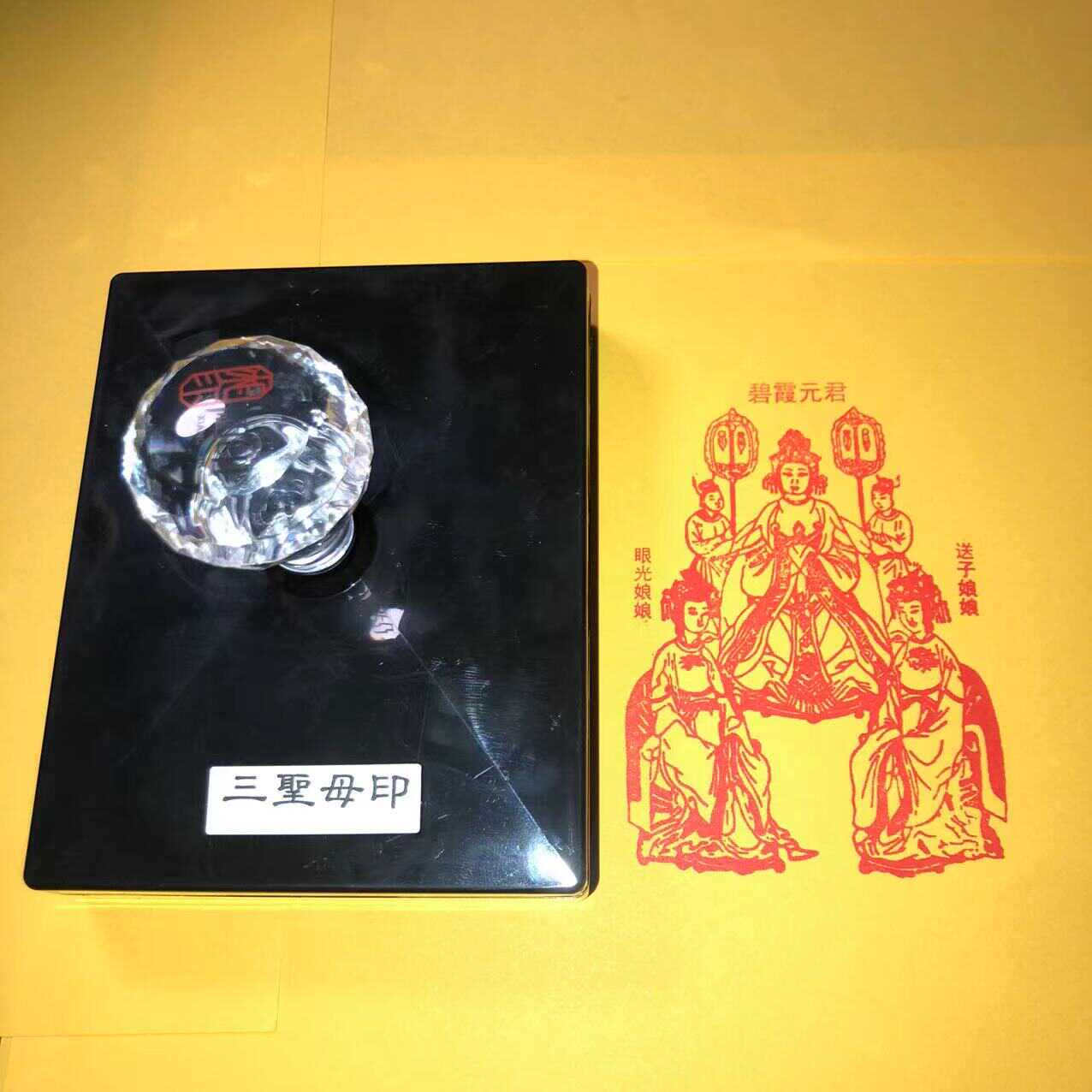 碧霞元君眼光奶奶三圣母画像印章道家神像大号自出墨印板来图定制