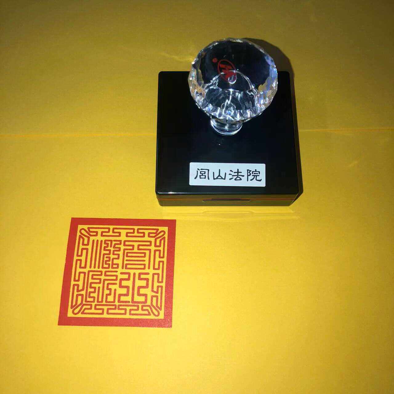 闾山法院印单面印道家法印