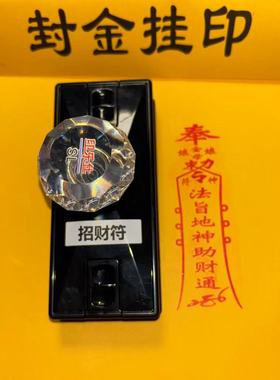 金母护财印 金母娘娘 法旨地神助财印 可定制