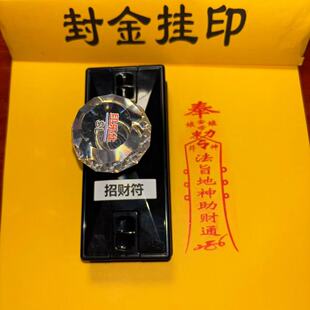 金母护财印 金母娘娘 法旨地神助财印 可定制