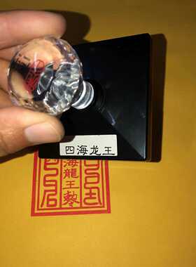 四海龙王印堂口大印定制自出油