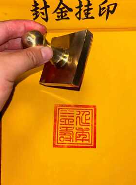 铜印延年益寿印定制定做配印泥