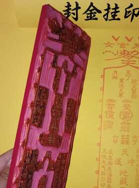 橡胶印版印章九天玄女印