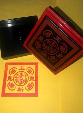 玉皇斩鬼五雷印光敏自动出油