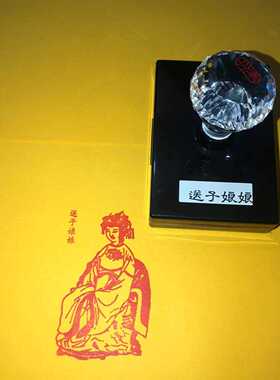 送子娘娘印佛像印佛堂定制