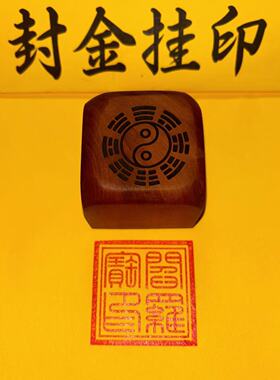 枣木阎罗宝印阎罗王印五殿十殿阎罗阎罗地府通印沾印台