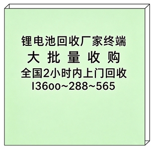 回收移动户外电源6度7度8度9度10度11度12度13度14度15度批量回收