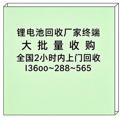 联想i6宁德时代87度电池包回收，磷酸铁锂电池回收三元锂电池