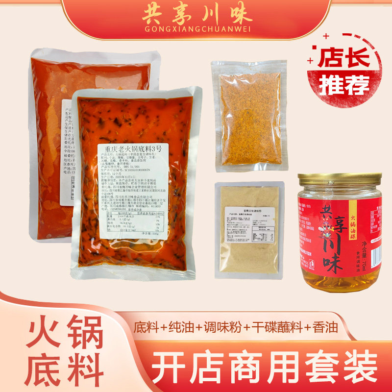 商用火锅底料套装自选组合