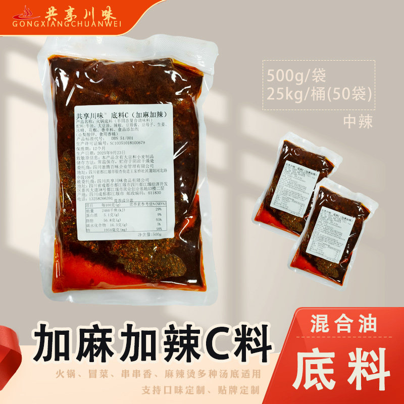 火锅底料酱香型加麻加辣商用试味