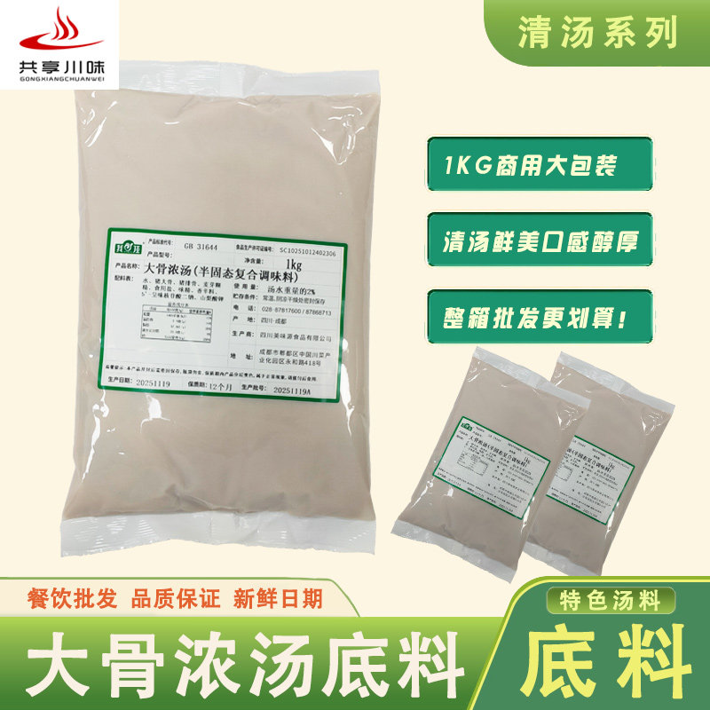 大骨浓汤商用火锅底料