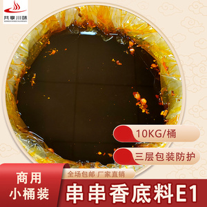 共享川味散装串串香底料10kg桶装