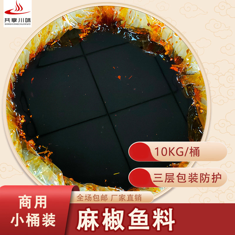 共享川味散装麻椒鱼料10kg桶装