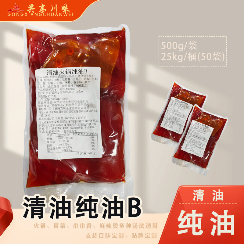 【清油纯油B】清油火锅纯油 开店商用无渣火锅油 可贴牌定制