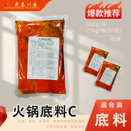 【火锅底料C】牛油火锅料串串香麻辣烫铁锅炖香锅料 商用开店底料