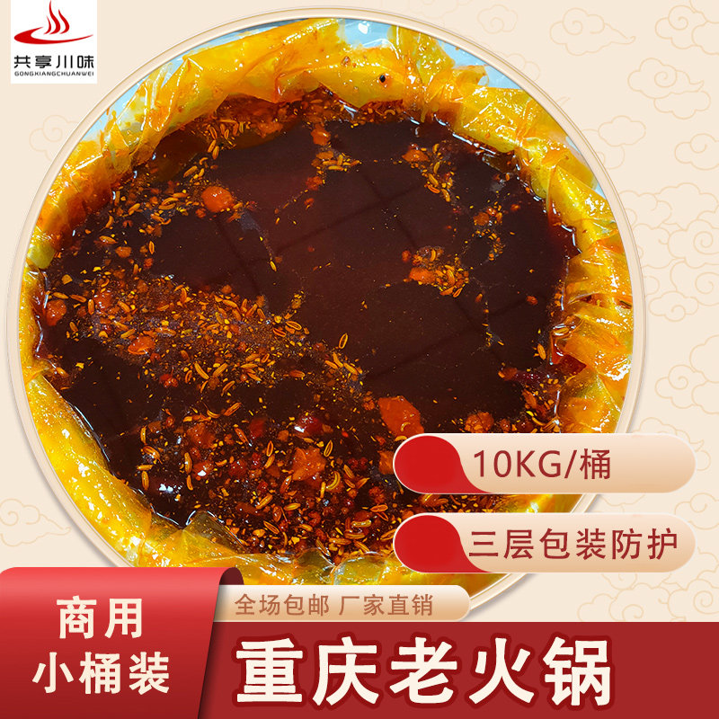 共享川味重庆老火锅底料散装10kg