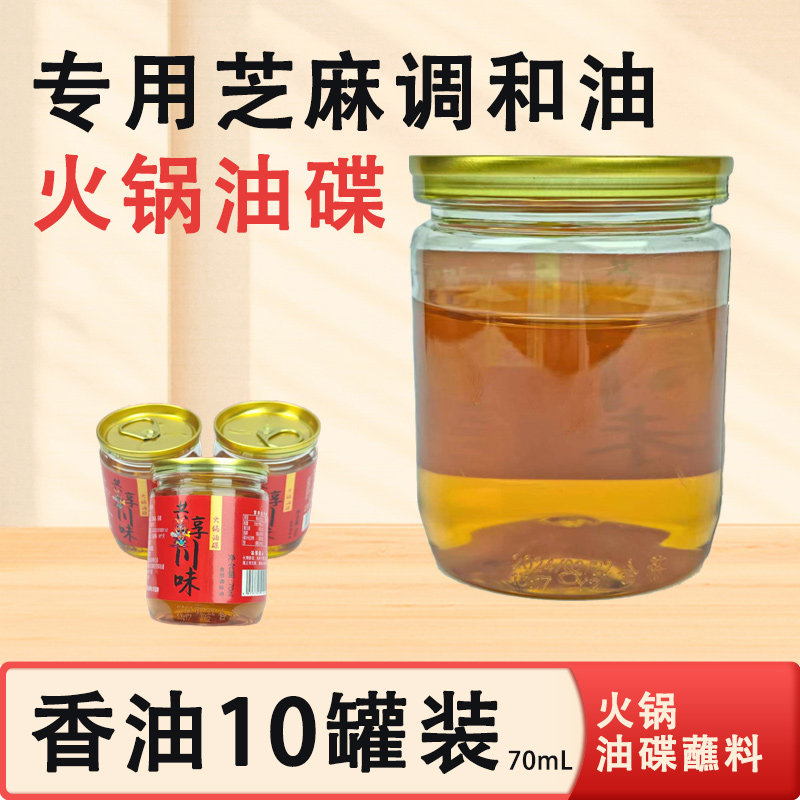 油碟正宗芝麻蘸料小郡肝串串香