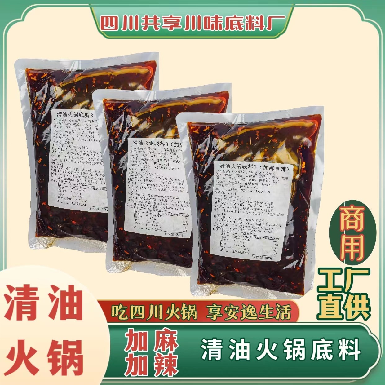 清油b500g,四川清油火锅底料麻辣串串香冒菜麻辣烫底料厂家直销