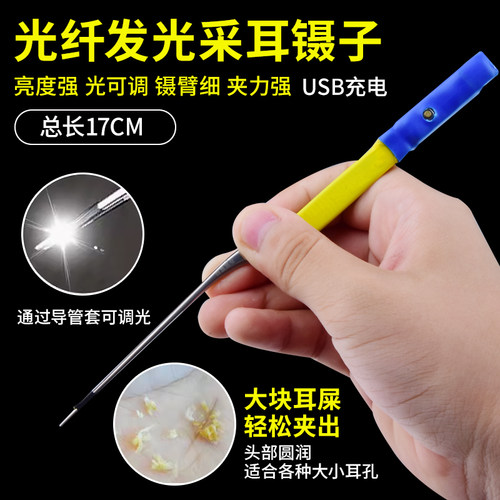 发光耳屎镊子充电款采耳