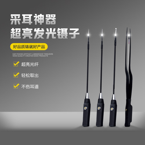 发光镊子专业采耳工具鳄鱼嘴打磨