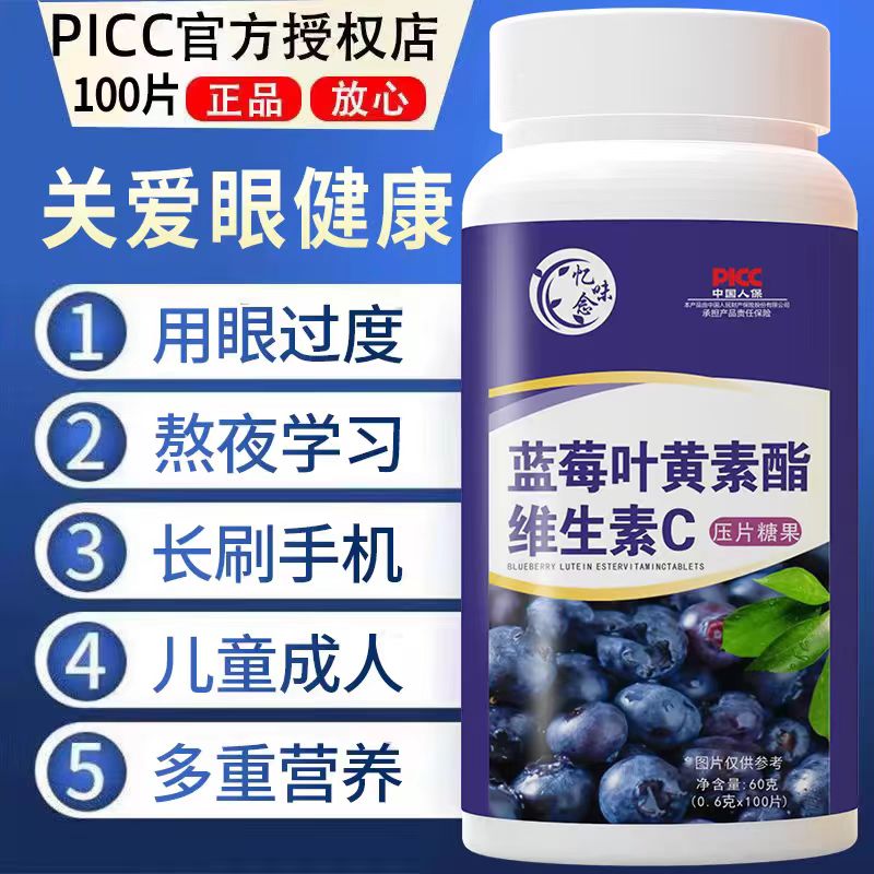 蓝莓叶黄素护眼缓解眼疲劳图片