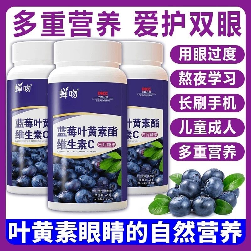 蓝莓叶黄素护眼缓解眼疲劳