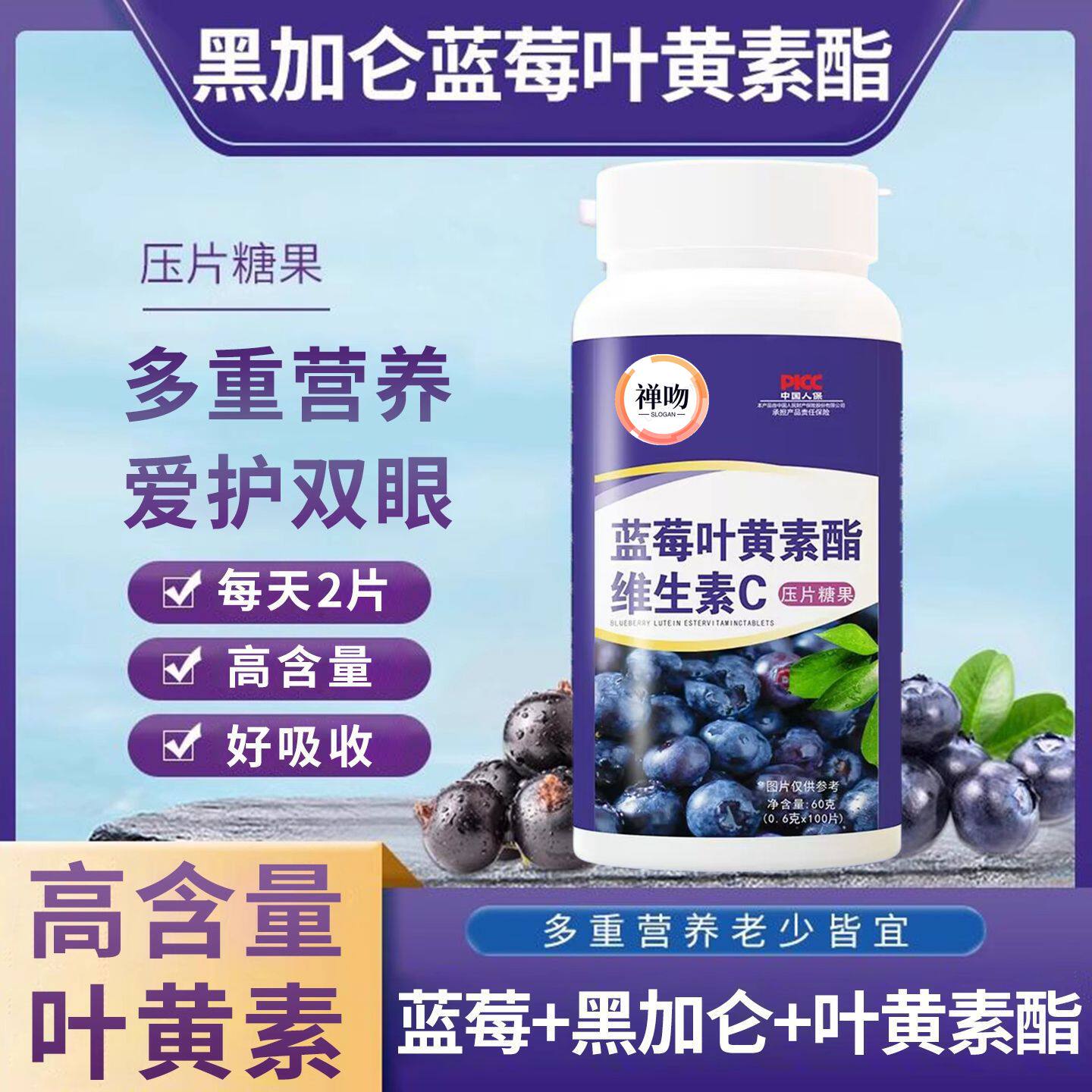 蓝莓叶黄素护眼缓解眼疲劳