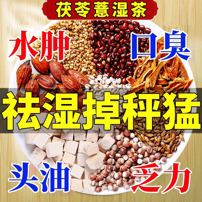 茯苓薏湿茶红豆薏米祛湿茶