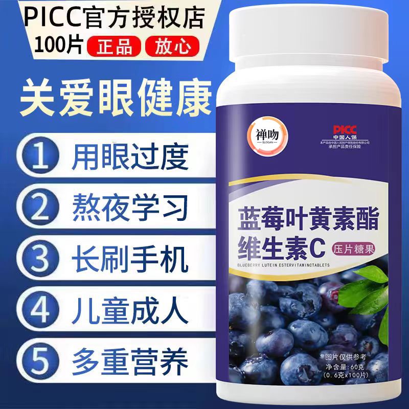 蓝莓叶黄素护眼缓解眼疲劳