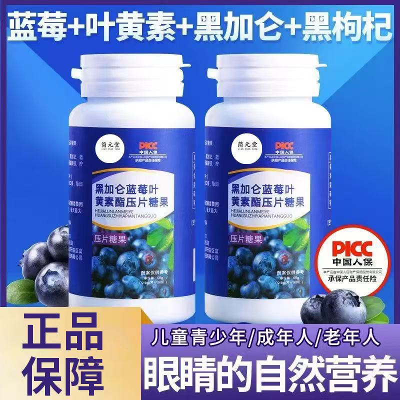 蓝莓叶黄素酯片正品官方旗舰店专用儿童中老年成人非近视专利软糖