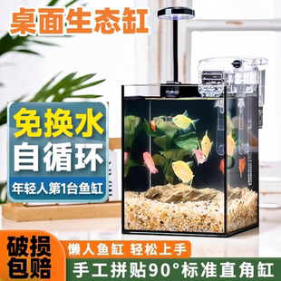 桌面迷你小鱼缸自循环生态缸超白玻璃办公室免换水微景观水母斗鱼