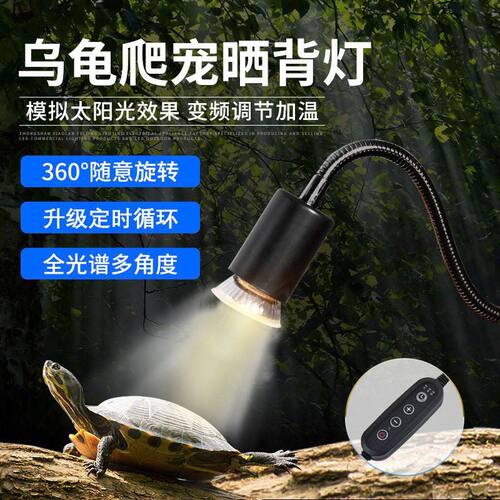 乌龟缸全光谱定时晒背补钙灯