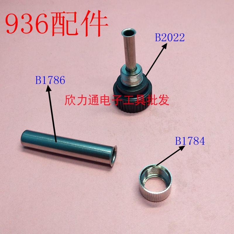 936焊台配件907烙铁手柄套筒B2022/B1784/1786烙铁头高温护套螺帽