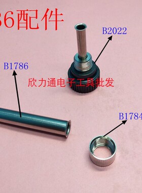 936焊台配件907烙铁手柄套筒B2022/B1784/1786烙铁头高温护套螺帽
