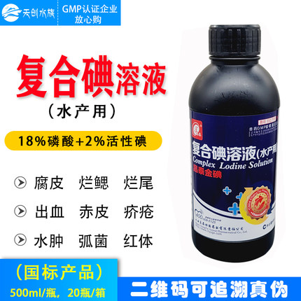 水产复合碘溶液虾蟹小龙虾鱼塘消毒杀菌剂聚维酮碘水产养殖用鱼药