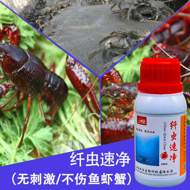 纤毛虫鱼虾蟹用不伤虾蟹养殖塘