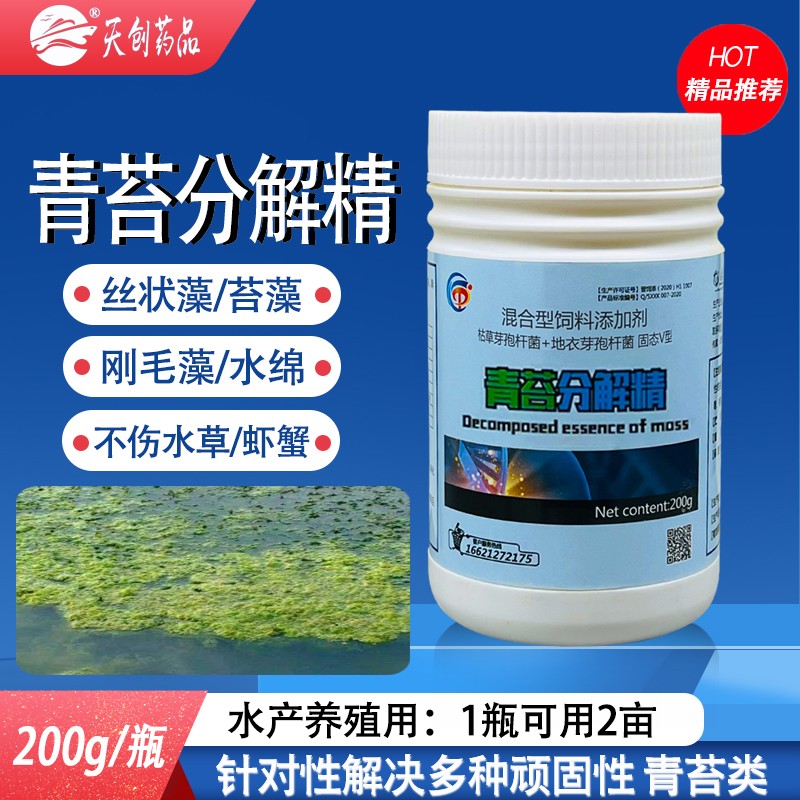 青苔分解酶水产养殖青苔净青苔克星除青苔杀手生物护草龙虾池塘用,畜牧/养殖物资,水质调节剂,淘宝优惠券,粉丝福利购,淘宝优惠卷