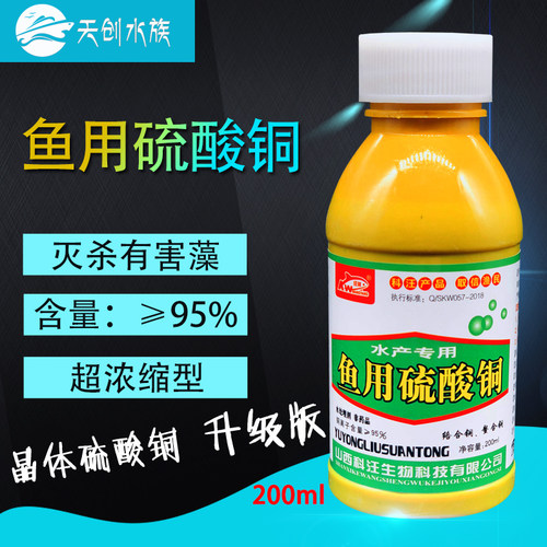 高含量液体硫酸铜含量≥95%浓缩