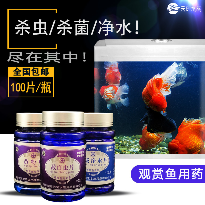 观察鱼用药杀虫杀菌净水无残留