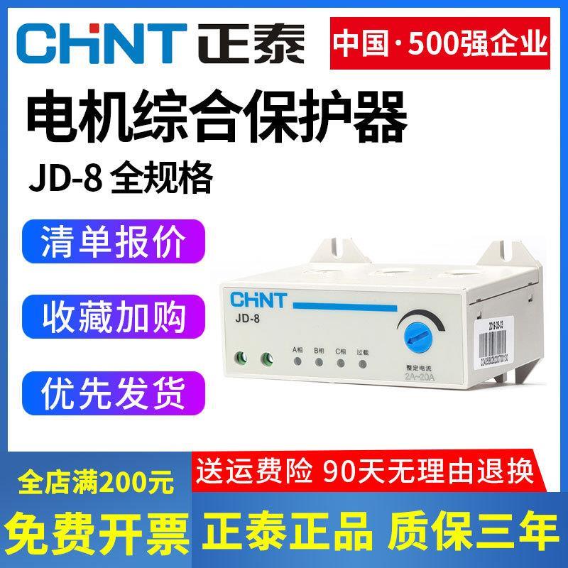 电动机综合保护器JD-8过载过电流断相缺相0.5A-160A三相380V