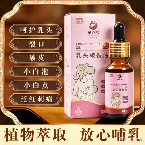 童心木草本配方乳头油羊脂膏