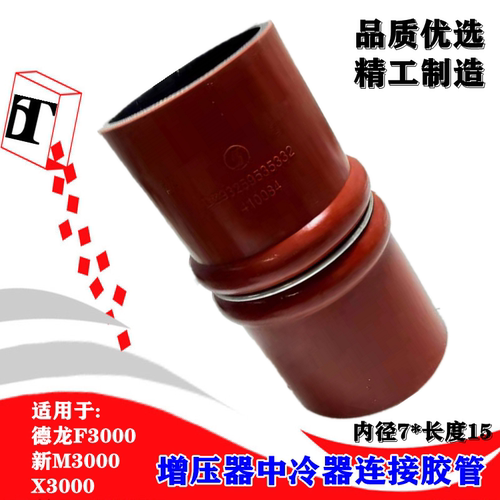 适用陕汽德龙F3000中冷器胶管X3000新M3000增压器胶管中冷管水管